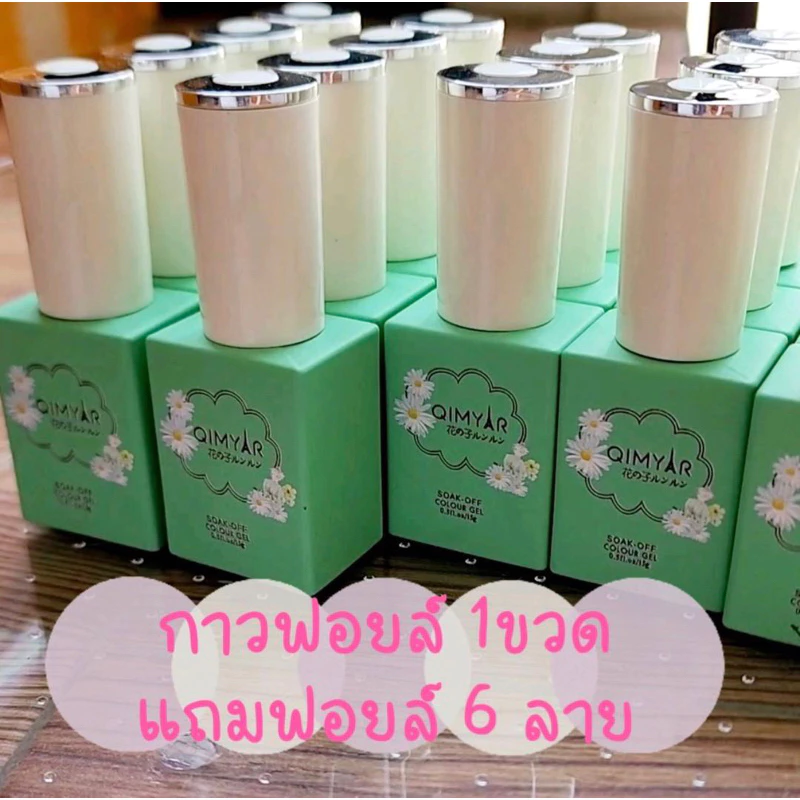 พร้อมส่ง‼️🇹🇭กาวลอกฟอยล์อย่างดีลอกฟอยล์ได้เต็มแผ่น💥แถมฟอยล์6ลาย💥