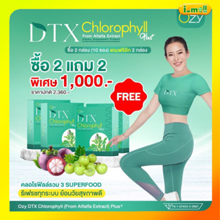 ส่งฟรี 2แถม2 Ozy DTX Chlorophyll คลอโรฟิลล์ Detoxพี่หนิง ปณิตา พรีไบโอติก ดื่มง่าย ไม่เหม็นเขียว สารสกัดนำเข้าจากญี่ปุ่น