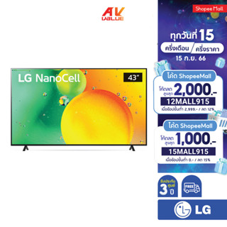 LG NanoCell 4K TV รุ่น 43NANO75SQA ขนาด 43 นิ้ว NANO75 ( 43NANO75 , NANO75SQA )