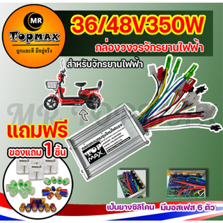 กล่องควบคุมมอเตอร์ กล่องวงจรจักรยานไฟฟ้า 48V 350W สำหรับจักรยานไฟฟ้า ถูกทั้งร้าน (มีหน้าร้าน)KNJKF-200