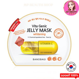 BANOBAGI Vita Genic Jelly Mask 30ml บาโนบากิ เจลลี่เซรั่มมาสก์