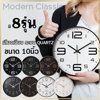 นาฬิกาแขวนผนัง 10นิ้ว wall clock นาฬิกา 3D เลขชัดเรียบง่ายทันสมัยทรงกลม เข็มเดินเรียบ เสียงเงียบ ประหยัดถ่าน ระบบ QU