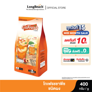 โกเฟรช ชาพีช ขนาด 400 กรัม. GoFresh Peach Tea size 400g.