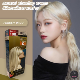 ฟาเกอร์ 0/00 สีพิเศษเพิ่มความสว่าง สีผม สีย้อมผม เปลี่ยนสีผม 100ml Farger 0/00 Natural Blonding Hair Color Cream