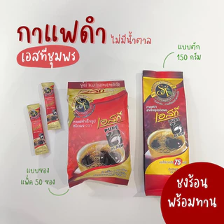 เอสทีชุมพร กาแฟดำ (50 ซอง) กาแฟโรบัสต้า ไม่มีน้ำตาล ST Pure Black