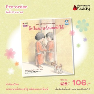 อีกไม่นานฉันจะทำได้  Nanmeebooks