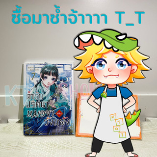 (มือหนึ่ง) ตำหรับปริศนาหมอยาแห่งวังหลัง เล่ม7 | หนังสือการ์ตูน Animag