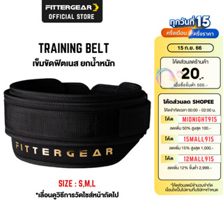 FITTERGEAR TRAINING BELT เข็มขัดฟิตเนส ยกน้ำหนัก ช่วยปกป้องพยุงหลัง ลดการบาดเจ็บหลังเเละเอว