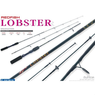 คันตัน redfish lobster 3.6 ฟุต ยาว 110 cm 2ท่อนต่อกลาง ตกกุ้ง/ปลาเล้ก เวท 4-6lb