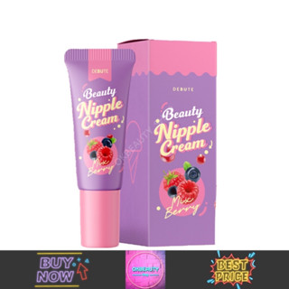 Debute Beauty Nipple Cream เดบิวเต้ บิวตี้ นิปเปิ้ล ครีม กลิ่นมิกซ์เบอร์รี่ (7g.)