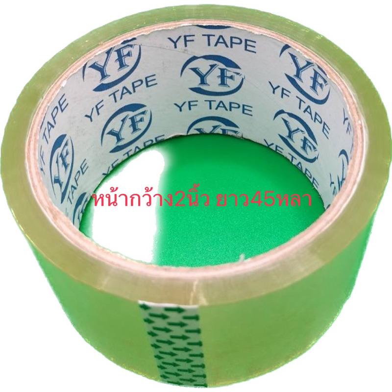 เทปใส เทปสีน้ำตาล กว้าง 2นิ้ว ยาว 45หลาเต็ม มีให้ความหนา40mic 45mic 47mic