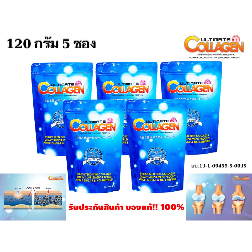 อัลติเมทคอลลาเจน ไตร-เปปไทด์ 120 กรัม 5 ซอง(Ultimate)