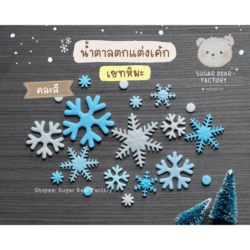 [ No.1] เกล็ดหิมะ หิมะ 19ชิ้น/เซท น้ำตาลตกแต่งเค้ก คัพเค้ก