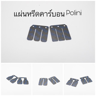 แผ่นหรีดคาร์บอน Polini หรีดเงิน 5bm 3Jk zx