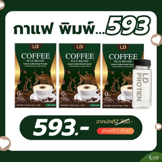 กาแฟ กาแฟแอลดี Coffee LD Plus (ได้กาแฟ3กล่อง+แก้ว1ใบ)