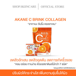 [ 🍁พร้อมส่ง / มีของแถม]AKANE C BRINK COLLAGEN  อากาเนะ ซีบริ้ง คอลลาเจน ผงชงคอลลาเจนและวิตซี ผิวขาว คอลลาเจน คอลลาเจนผิว