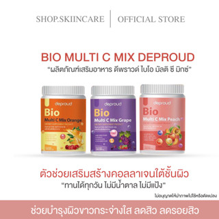 [พร้อมส่ง | มีของแถม🔥] วิตามินซีสด ดีพราว BIO MULTI C MIX DEPROUD ตัวช่วยเรื่องผิว อร่อยทานง่าย ไม่มีน้ำตาล