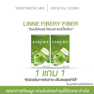 [🍁พร้อมส่ง | ลินเน่ไฟเบอร์] 1 แถม 1 LINNE FIBERY FIBER ไฟเบอร์สูตรเข้มข้น ลดน้ำหนัก ลดพุง ขับถ่าย อ้วนหลังคลอด