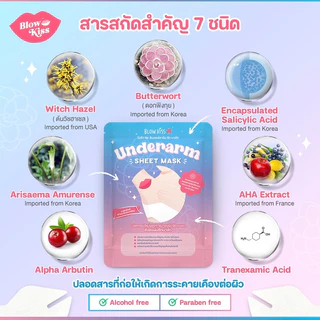 Blow Kiss “Underarm Sheet Mask” แผ่นมาส์กสำหรับรักแร้ เพื่อรักแร้เรียบเนียน ขาวกระจ่างใส ไร้กลิ่น