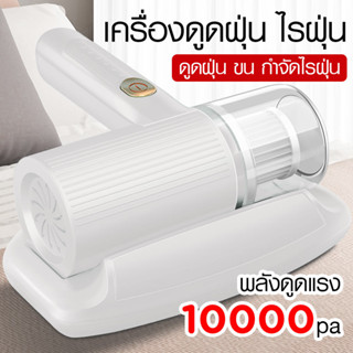 HHsociety เครื่องดูดไรฝุ่น 10000Pa แบบไร้สาย ใช้งานได้สะดวก ดูดฝุ่น