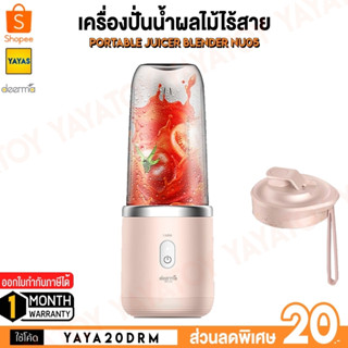 (พร้อมจัดส่ง) Deerma NU05 Portable Juicer Blender เครื่องปั่นน้ำผลไม้ไร้สาย