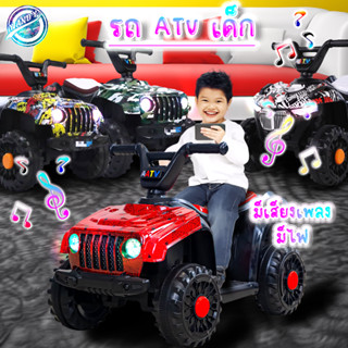 ⚡พร้อมส่ง⚡ รถแบตเตอรี่เด็ก ATV รถของเล่นเด็ก มีเสียงเพลง มีแสงไฟ รุ่น 2128 2129