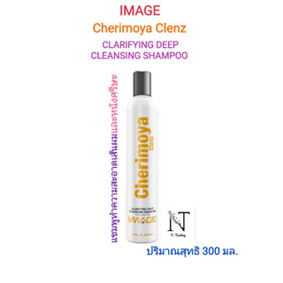 แชมพู ล้างสาร อิมเมจ เชอริโมย่า เคลนซ์ ปริมาณสุทธิ 300 มล./IMAGE Cherimoya Clenz Clarifying Deep Cleansing Shampoo300ml.