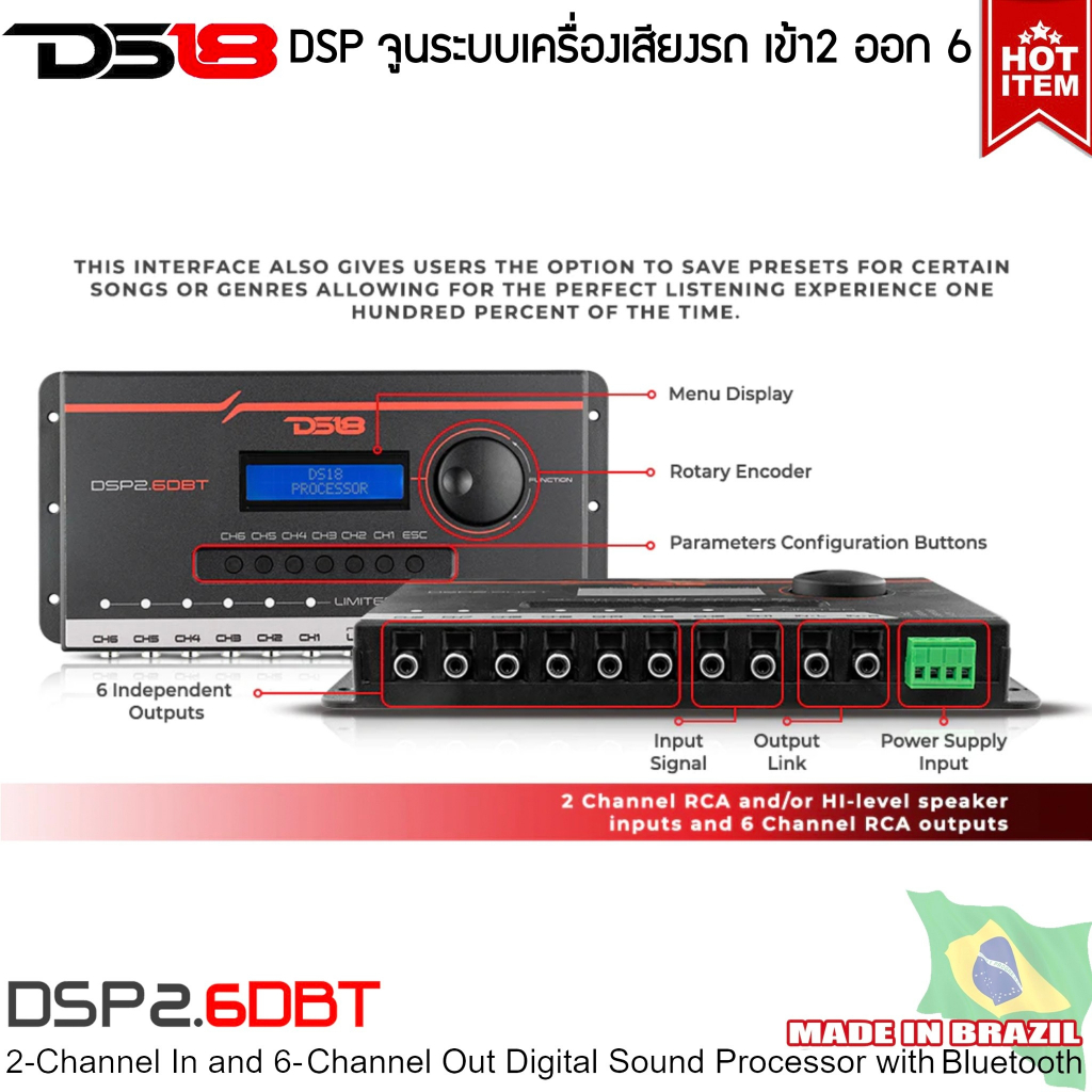 DS18 รุ่น DSP2.6DBT ชุดปรับแต่ง จูนระบบเสียง เครื่องเสียงรถยนต์ DSP (Digital Sound Processor) เข้า2 