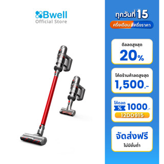 Bwell เครื่องดูดฝุ่นไร้สาย รุ่น T12 Allergy Plus