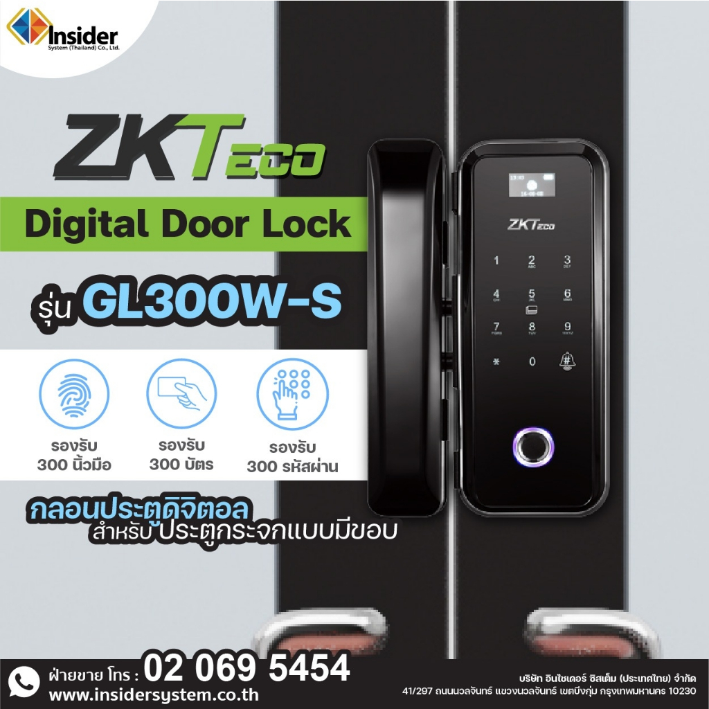 ZKTeco Digital Door Lock  รุ่น GL300W-S กลอนประตูดิจิตอล ดิจิตอลดอร์ล๊อค สแกนลายนิ้วมือ ประตูดิจิตอล