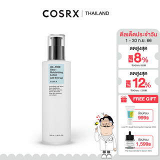 COSRX Oil Free Ultra Moisturizing Lotion 100ml โลชั่นให้ความชุ่มชื้นเติมน้ำให้ผิว เนื้อสัมผัสบางเบา อ่อนโยนใช้ได้ทุกวัน