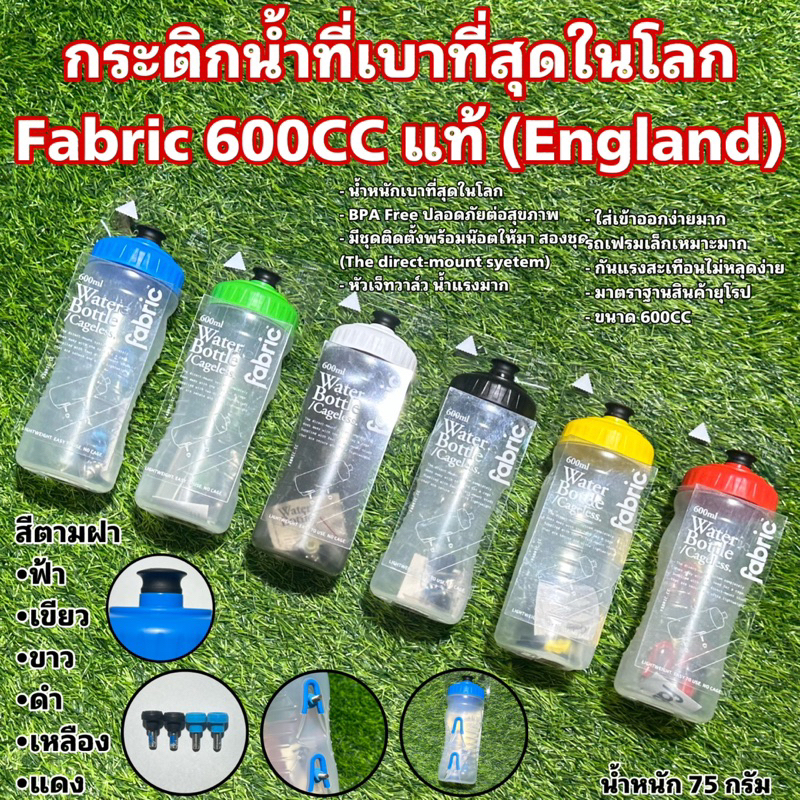 กระติกน้ำที่เบาที่สุดในโลก Fabric 600CC แท้ (England ) (ปกติ 390฿ ลดเหลือ 145฿ เท่านั้น)