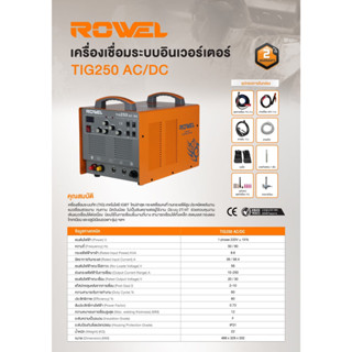 ROWEL เครื่องเชือม อาร์กอน รุ่น TIG250 AC/DC (สีส้ม) ไฟ 220V./300A.เชื่อมอลูมิเนียม เครื่องเชือม