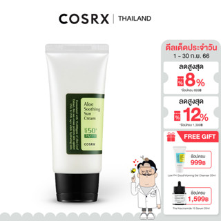 COSRX Aloe Soothing Suncream SPF50 PA+++ 50ml ครีมกันแดด เนื้อบางเบา สกัดจากว่างหางจระเข้ ให้ความชุ่มชื้น ไม่ทิ้งคราบขาว