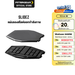 FITTERGEAR Slidez แผ่นรองสไลด์ออกกำลังกาย ลดไขมัน บริหารหน้าท้อง