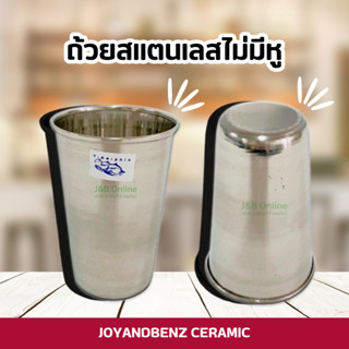 แก้วสเเตนเลส 8cm แก้วไม่มีหู (บรรจุ12อัน) (ก8xส12cm)