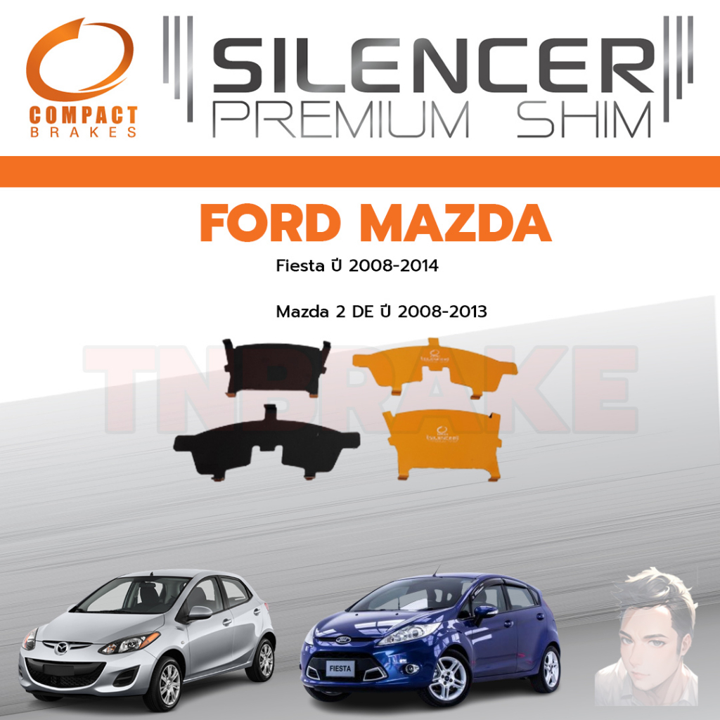 COMPACT แผ่นชิมแผ่นรองผ้าดิสเบรค ซับเสียง หน้า MAZDA , MAZDA 2 4D/5D ปี 2009-2014 CS 739 ฟอร์ด เฟียสต้า