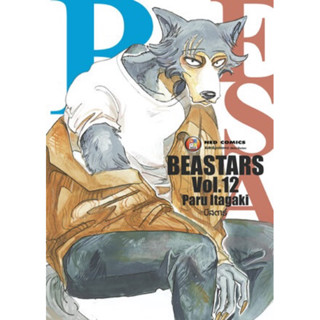 (NED) Beastars บีสตาร์ เล่ม 1-12