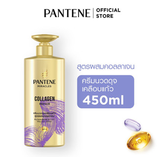 [ใหม่] PANTENE แพนทีน Collagen Repair ครีมนวดผมเซรั่ม สูตรผมแห้งเสีย 450 มล.|Intensive Serum Conditioner 450 ml