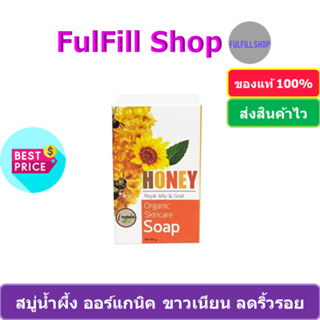 I-Nature Honey Royal Jelly &amp; Goat Soap 80g ไอเนอเจอร์ สบู่ นมผึ้ง &amp; นมแพะ ขาวเนียน ลดริ้วรอย