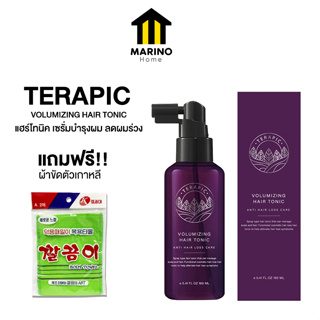 Marino Home TERAPIC VOLUMIZING HAIR TONIC แฮร์โทนิค เซรั่มบำรุงผม ลดผมร่วง บาง 160ml. แถมฟรี!!ผ้าขัดตัวเกาหลี No.KO070