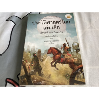 หนังสือใหม่ในซีลเรื่องประวัติศาสตร์โลกเล่มเล็ก