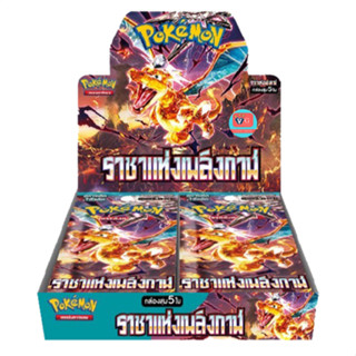 Booster Box ราชาแห่งเพลิงกาฬ (sv3) โปเกมอน Pokemon