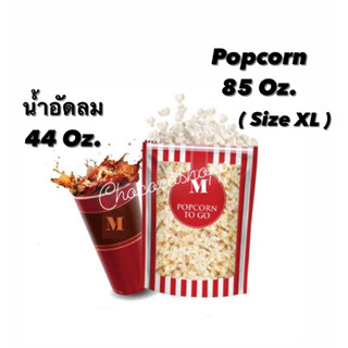 Popcorn+น้ำ (XL) MAJOR ใช้ได้ทุกสาขา