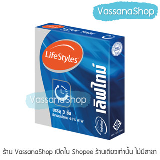 LifeStyles Love Time - 1 กล่อง ผลิต2565/หมดอายุ2568 - ยืดเวลา ถุงยางอนามัย ถุงยาง ไลฟ์สไตล์ เลิฟ ไทม์ ขาย Vassanashop