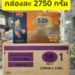 ขายยกลัง  3กล่อง นมผง S26 Gold Pro C สูตร 1  ขนาด 2750 g ( สูตรใหม่ สำหรับเด็กผ่าคลอด )