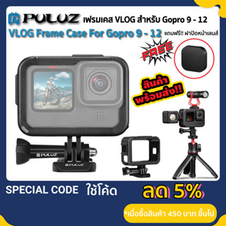 Puluz เคส GoPro 9 / 10 / 11 / 12 Gopro Travel&amp;Vlog Case เคสกันกระแทก เฟรมเคสโกโปร Frame Case Gopro 9 / 10 / 11 เคส Gopro