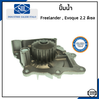 LAND ROVER ปั้มน้ำ แลนด์ โรเวอร์ FREELANDER , EVOQUE , DISCOVERY SPORT เครื่อง 2.2 ดีเซล / LR001309 / Saleri SIL