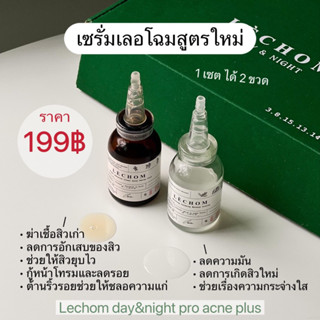 LeChom Day&amp;Night Pro Acne - เซรั่มเลอโฉมเดย์&amp;ไนท์ ลดสิว ลดรอย บำรุงผิวกระจ่างใส