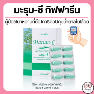 ( ส่งฟรี ) มะรุม-ซี กิฟฟารีน ลดความดัน ลดไขมัน ลดน้ำตาลในเลือด | Marum-C GIFFARINE